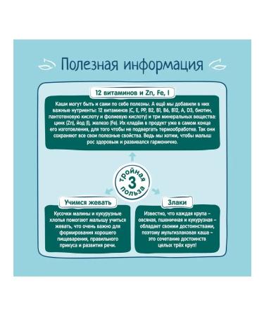 Frutonyanya Milk porridge cereal with slices of raspberries - Buy Online on GoSupps.com