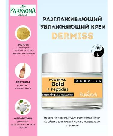 Farmona Smoothing moisturizer with gold and peptides