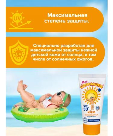 My sunshine Sunscreen for children's cream SPF 50 - Buy Online on GoSupps.com