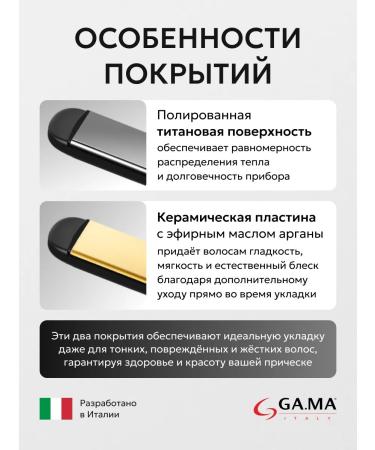 GAMA Hair rectifier iron with powerful ionization - Buy Online on GoSupps.com