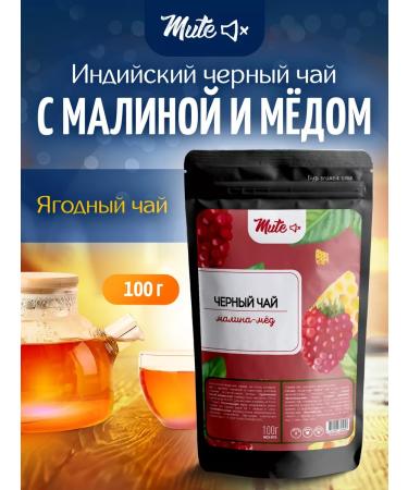 Mute Black tea berry with raspberries and honey 100 g - Buy Online on GoSupps.com