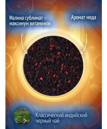 Mute Black tea berry with raspberries and honey 100 g - Buy Online on GoSupps.com