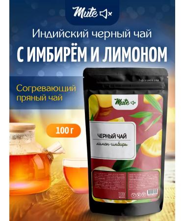 Mute Fruit black tea with ginger with lemon 100 g