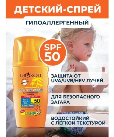 Biocon Children's spray for safe tanning SPF 50 Super protection - Buy Online on GoSupps.com