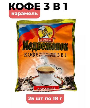 Teddy bear Coffee 3 in 1 caramel 25 bags of 18 g