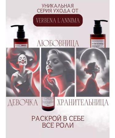 Verbena L'annima A set of organic cosmetics moisturizing with essential oils - Buy Online on GoSupps.com