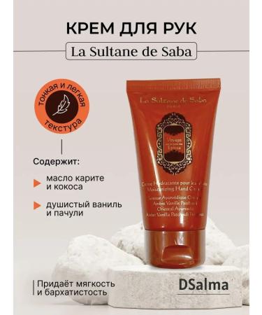 La Sultane de Saba Hand -moisture