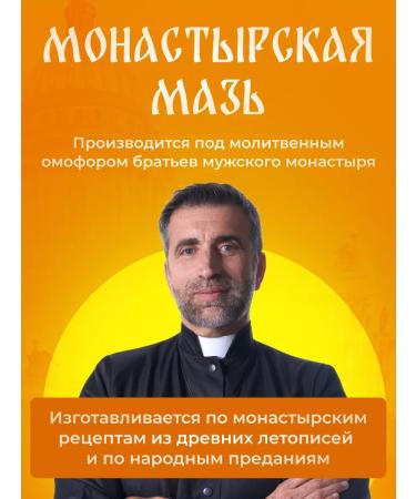 Bizoryuk Ointment Monastery Maklura Arkhyz Glass 100 ml - Buy Online on GoSupps.com