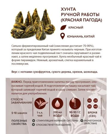 Spirit of Tea Tea red Chinese junta (red pagoda) 100 g - Buy Online on GoSupps.com