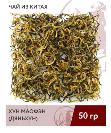 Spirit of Tea Krasny Chinese Hun Maofen (Dyanghun) 50 g
