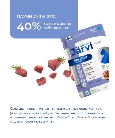 Jarvi elaman Wet food for sterilized cats duck 85g x 12pcs - Buy Online on GoSupps.com
