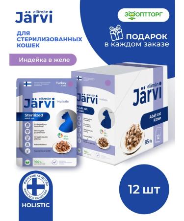 Jarvi elaman Wet food for sterilized cats turkey 85g x 12pcs