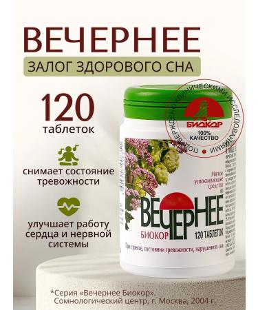 Biocor company Valerian evening tablets 120 pcs