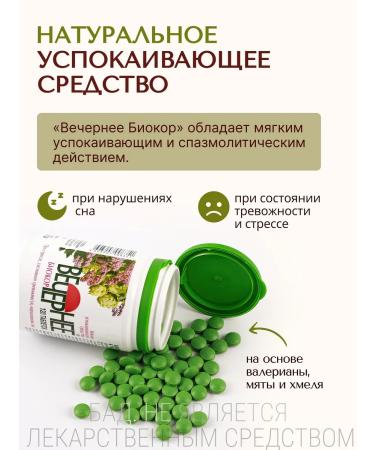 Biocor company Valerian evening tablets 120 pcs - Buy Online on GoSupps.com