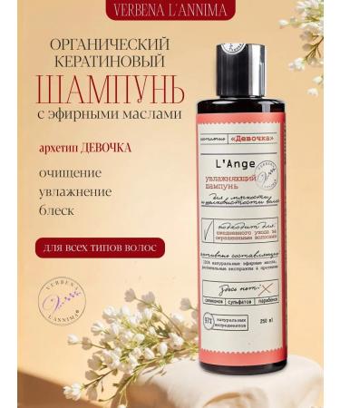 Verbena L'annima Organic moisturizing shampoo with essential oils