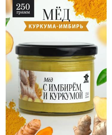 The Good Beekeeper Honey with ginger and turmeric 250 g in a glass jar