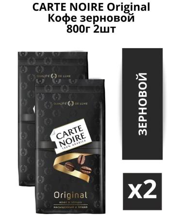 Carte Noire Original 800g 2pcs coffee - Buy Online on GoSupps.com
