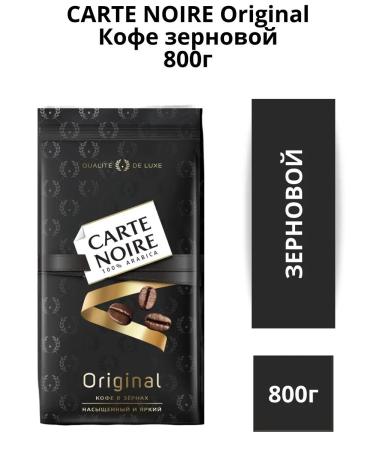 Carte Noire Original 800g 2pcs coffee - Buy Online on GoSupps.com