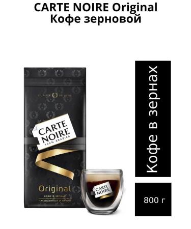 Carte Noire Original 800g 2pcs coffee - Buy Online on GoSupps.com