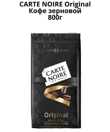 Carte Noire Original 800g 2pcs coffee - Buy Online on GoSupps.com