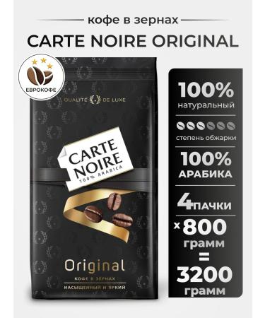 Carte Noire Coffee in Original 800g. 4pcs