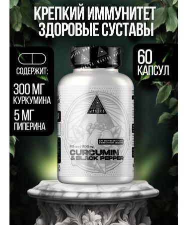 Biohacking Mantra Curcumin and Black Pepper 305 mg 60 capsules - Buy Online on GoSupps.com
