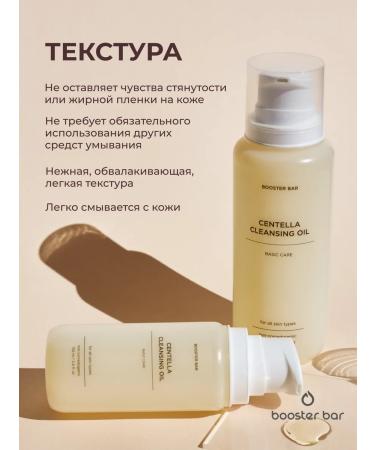 Booster Bar Hydrophyl oil for the face with centella - Buy Online on GoSupps.com