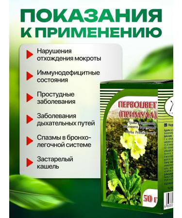 Honey and Jam Primary (primrose) grass collection from cough 50 grams - Buy Online on GoSupps.com