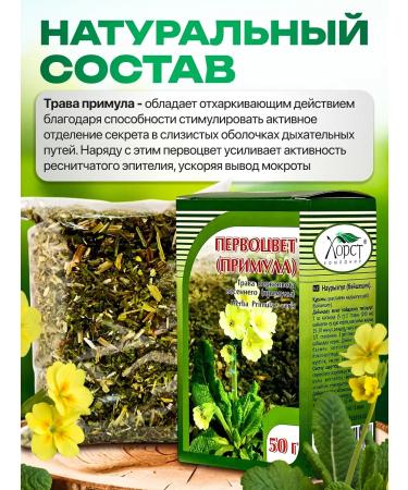 Honey and Jam Primary (primrose) grass collection from cough 50 grams - Buy Online on GoSupps.com