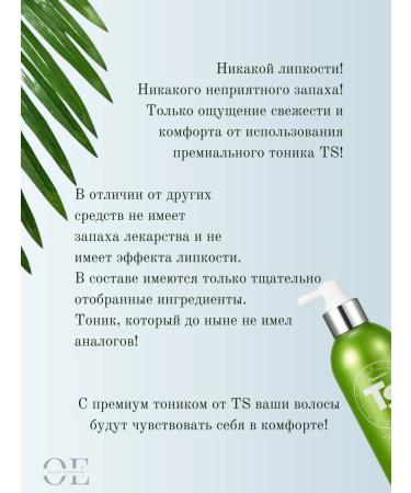 TS Indelible tonic for the scalp 250g - Buy Online on GoSupps.com