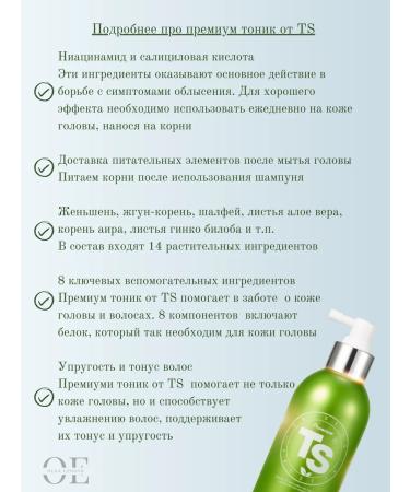 TS Indelible tonic for the scalp 250g - Buy Online on GoSupps.com