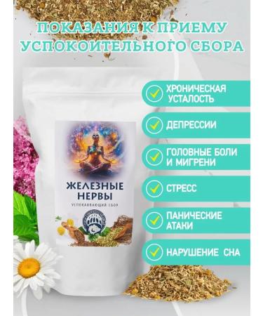 The Power of the Polar Bear Herbal tea soothing "iron nerves" 150 g collection - Buy Online on GoSupps.com