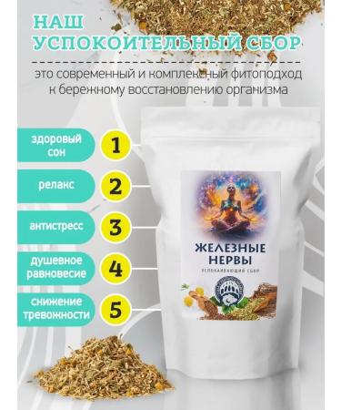 The Power of the Polar Bear Herbal tea soothing "iron nerves" 150 g collection - Buy Online on GoSupps.com