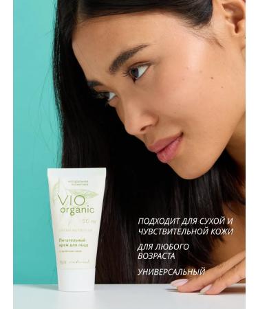 Vio Organic Nutritional face cream is natural 50 ml - Buy Online on GoSupps.com