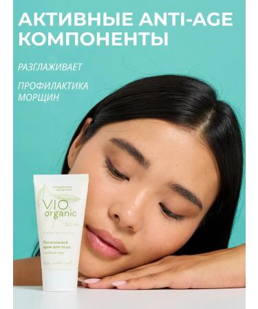 Vio Organic Nutritional face cream is natural 50 ml - Buy Online on GoSupps.com