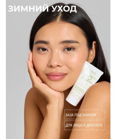 Vio Organic Nutritional face cream is natural 50 ml - Buy Online on GoSupps.com