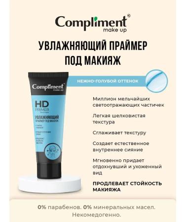 Compliment Moisturizing primer for makeup 40 ml