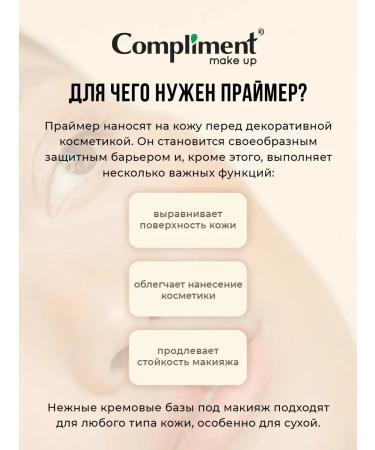 Compliment Moisturizing primer for makeup 40 ml - Buy Online on GoSupps.com