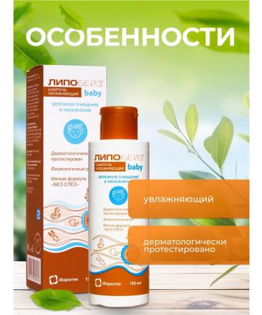 LIPOBASE Pharmtek Baby Children's Moisturizing Shampoo 150ml - Buy Online on GoSupps.com