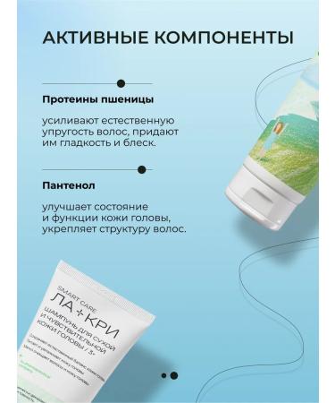 LaCree Shampoo for sensitive scalp 250 ml 3+ - Buy Online on GoSupps.com