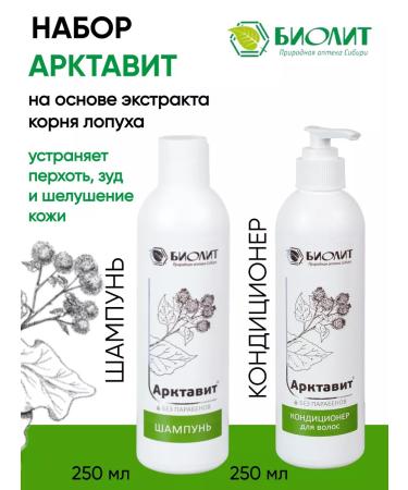 biolite Shampoo and hair air conditioner Arctasite