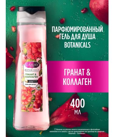 Camay Shower gel female perfumed grenade 400 ml