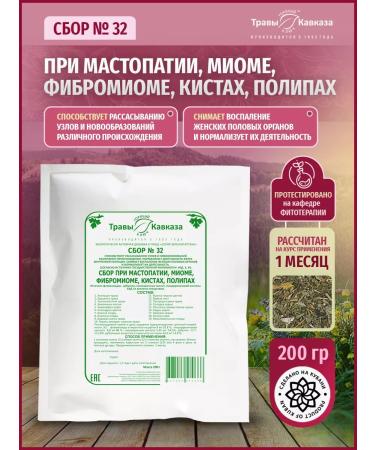 Herbs of the Caucasus Gathering gynecological herbs for mastopathy and uterine fibroids