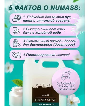 XERONA Numass liquid hand soap perfumed cream 5 liters - Buy Online on GoSupps.com