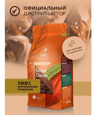 Cacao Barry Cocoa natural decor cacao fat content 20-22% 1 kg