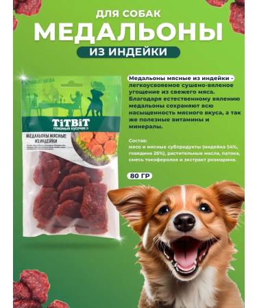 Titbit Dog delicacy set of meat medallions 3 pcs - Buy Online on GoSupps.com