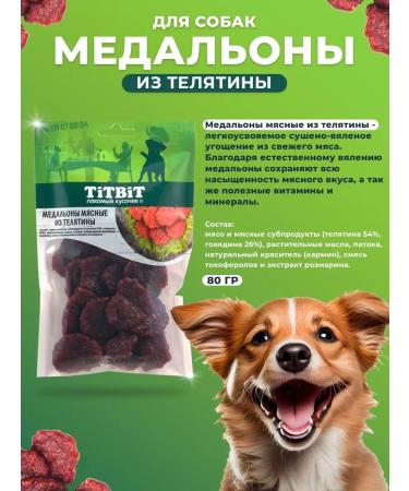 Titbit Dog delicacy set of meat medallions 3 pcs - Buy Online on GoSupps.com