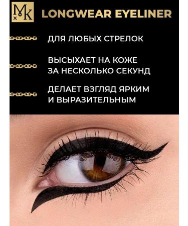MKH Waterproof eyeliner Flomaster Black Liner - Buy Online on GoSupps.com