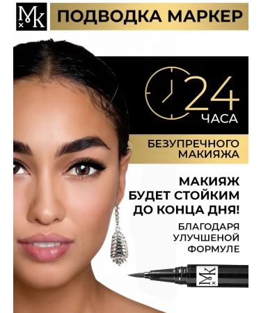 MKH Waterproof eyeliner Flomaster Black Liner - Buy Online on GoSupps.com