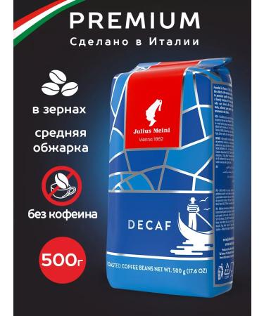 Julius Meinl Coffee coffee without caffeine decapon 500g